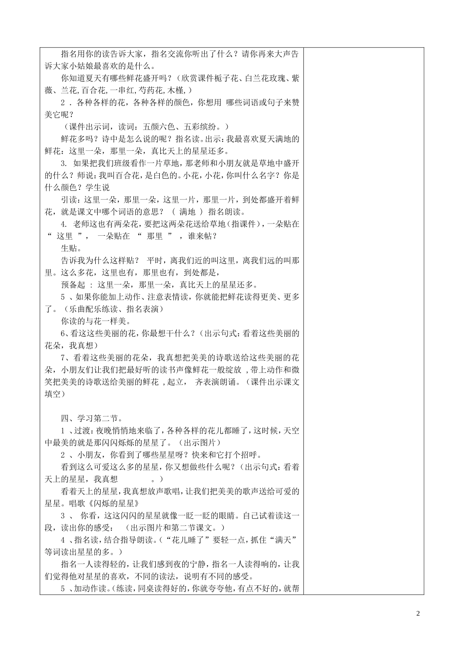 14《鲜花和星星》_第2页