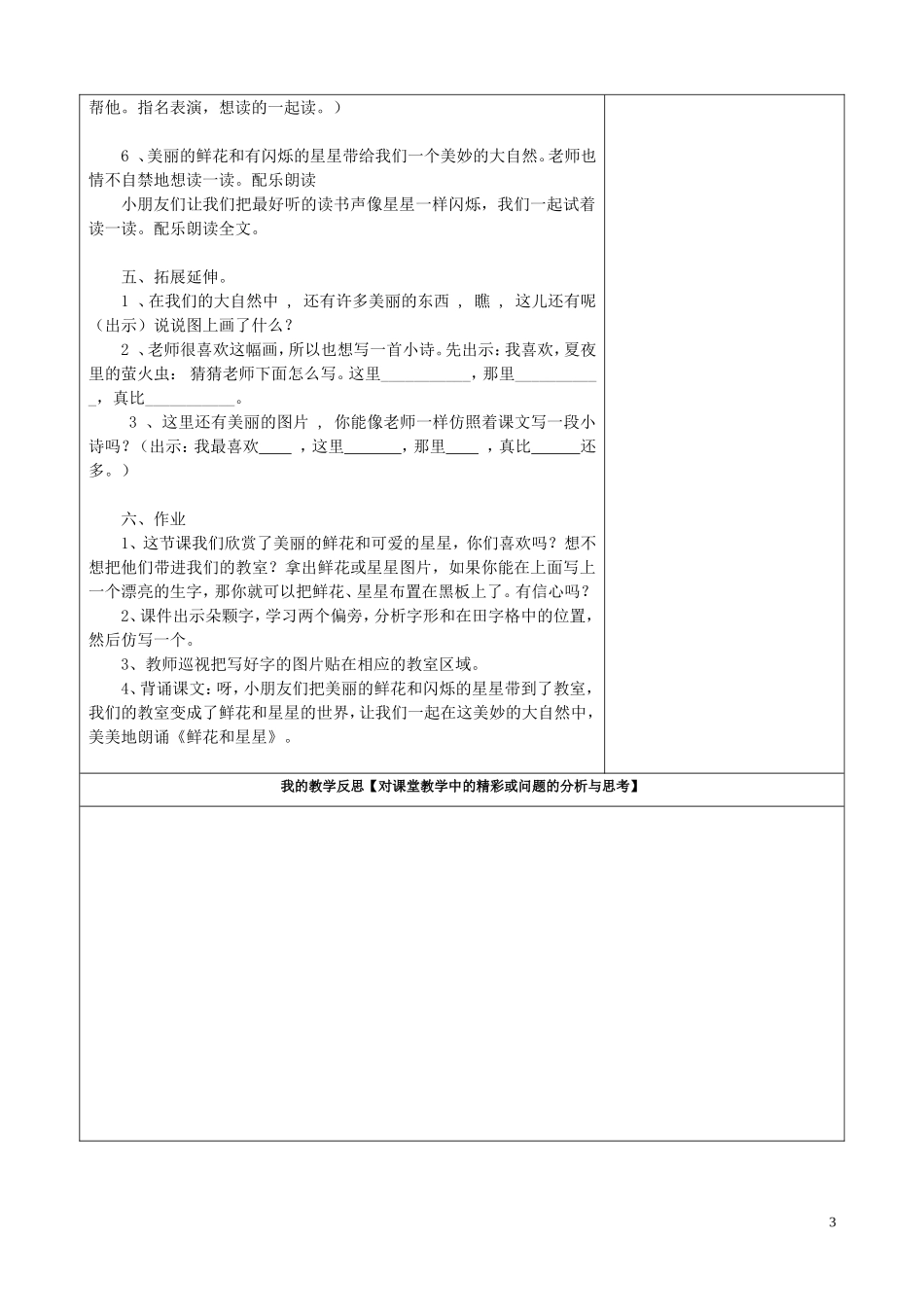 14《鲜花和星星》_第3页