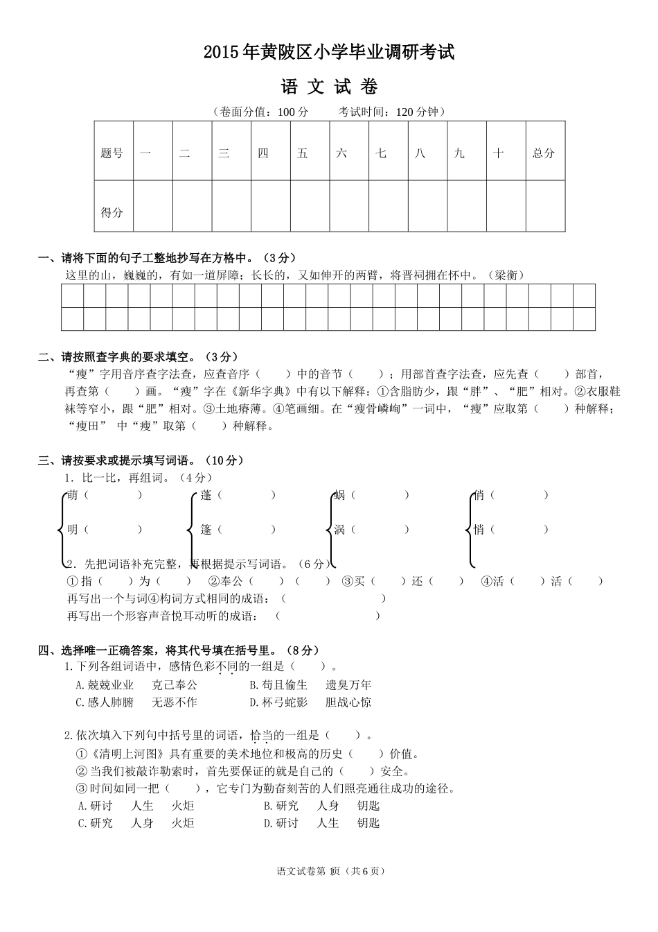 语文复习试卷(盘龙刘店学校-徐蕊)_第1页