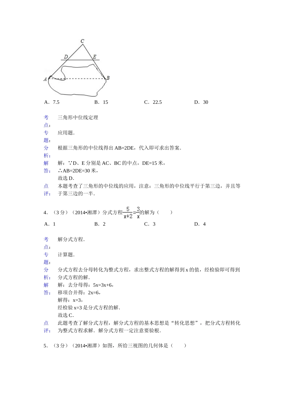2014年湖南省中考数学试卷汇总(13份)湖南省湘潭市2014年中考数学试卷(word版-含解析)_第2页