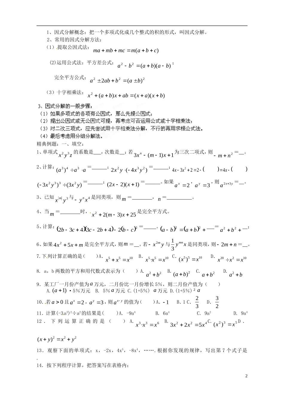 江苏省宿迁市宿豫区陆集初级中学中考数学-第2讲-整式复习讲义-苏科版_第2页