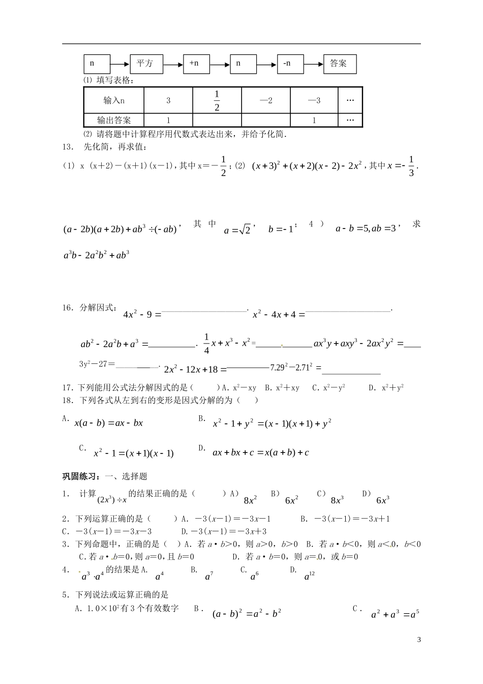 江苏省宿迁市宿豫区陆集初级中学中考数学-第2讲-整式复习讲义-苏科版_第3页