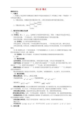 江苏省宿迁市宿豫区陆集初级中学中考数学-第2讲-整式复习讲义-苏科版