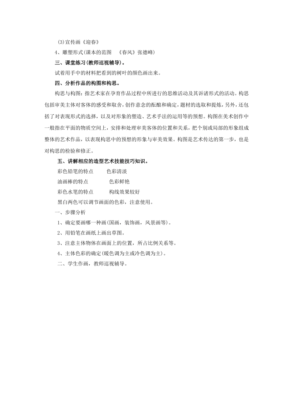 《春天的畅想》教案3_第2页