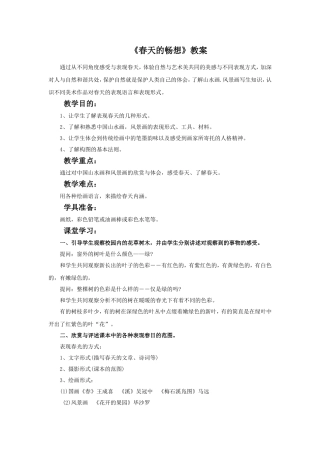 《春天的畅想》教案3