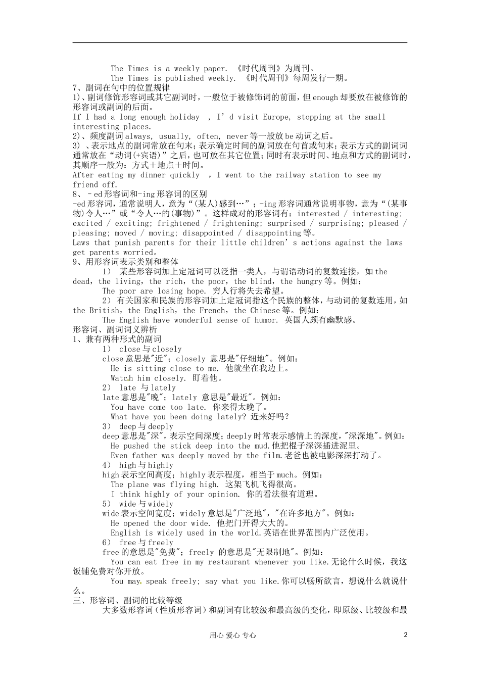 卫辉一中高三英语二轮-备考抓分点透析专题2-形容词和副词_第2页