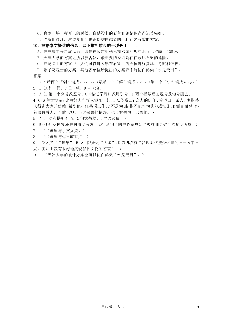 【考题猜想】2012届高考语文-基础知识专题经典套题35_第3页