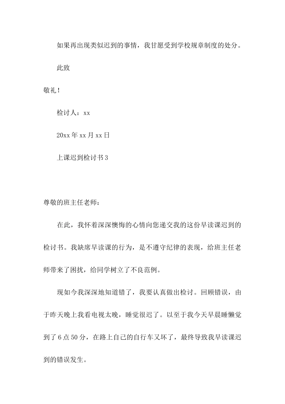 上课迟到检讨书15篇_第3页