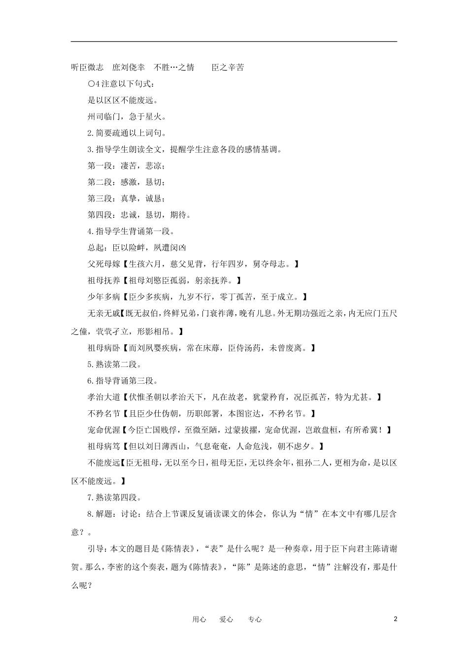 2012高一语文-4.11《陈情表》教案-语文版必修1_第2页