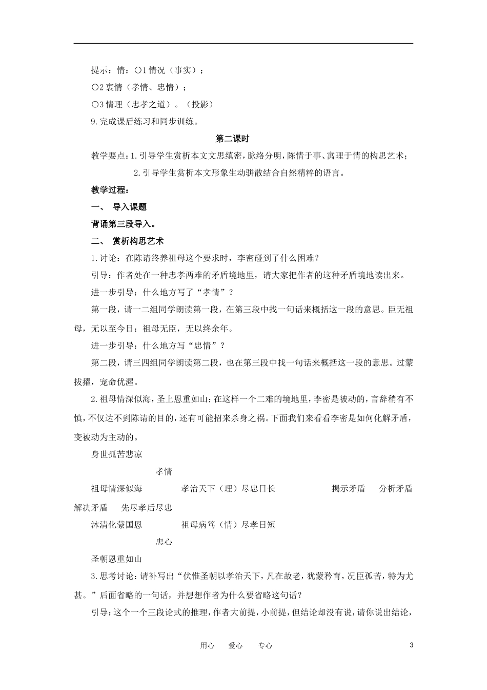 2012高一语文-4.11《陈情表》教案-语文版必修1_第3页