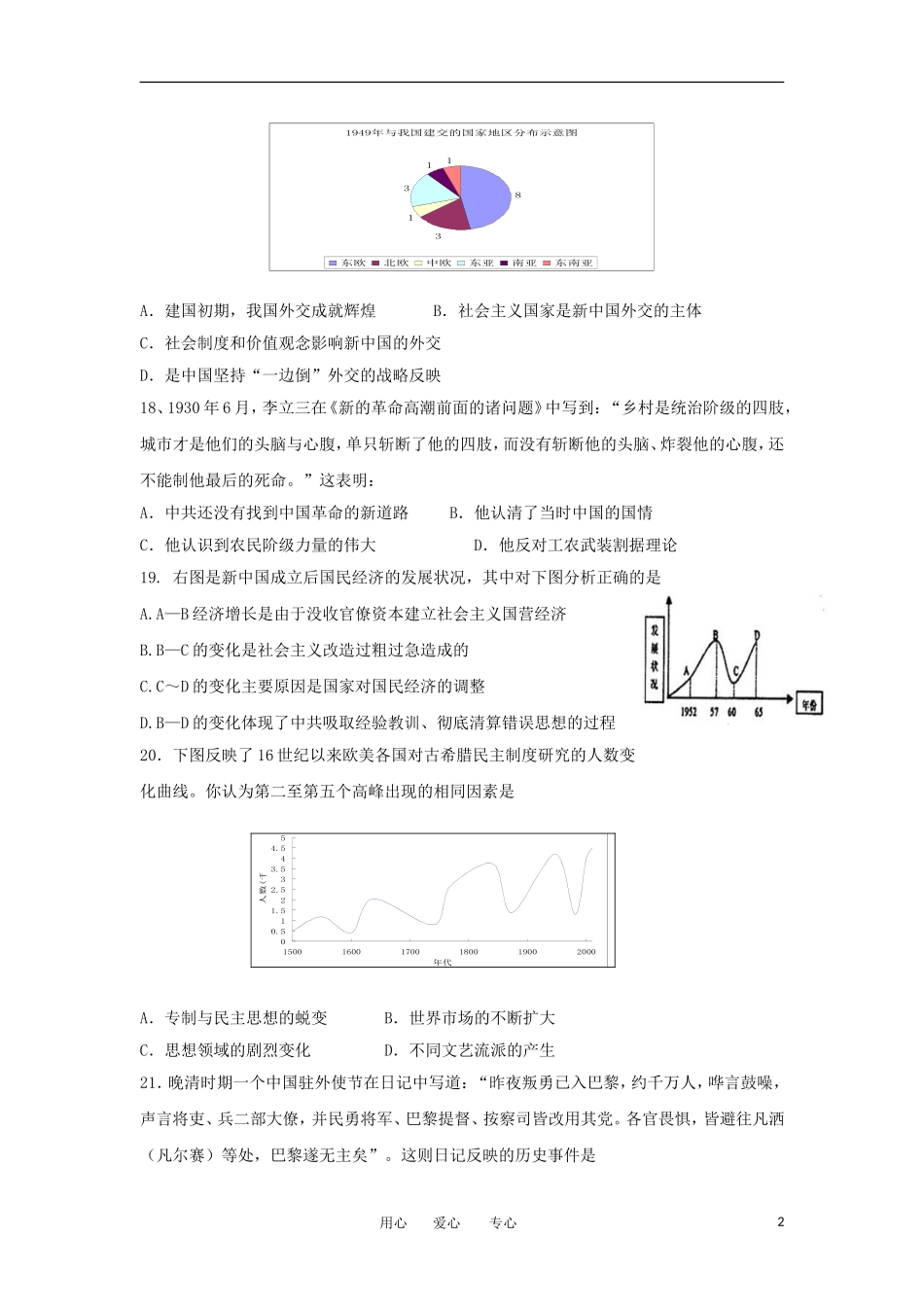 山东省2012高考历史预测试题(3)岳麓版_第2页