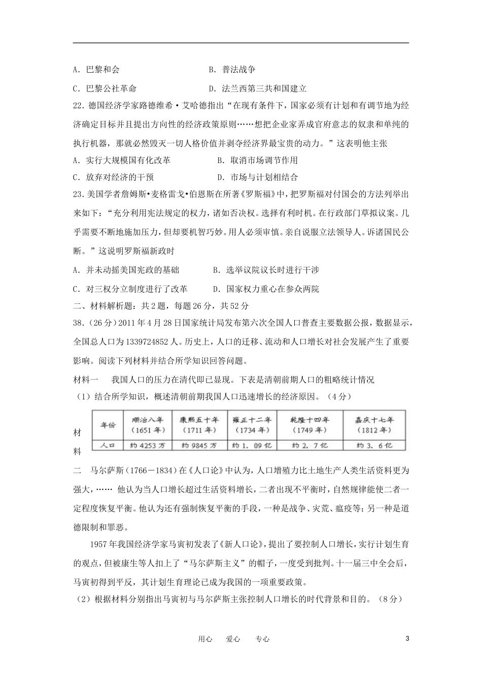 山东省2012高考历史预测试题(3)岳麓版_第3页
