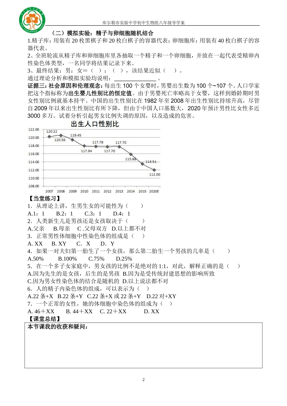 第四节人的性别遗传_第2页