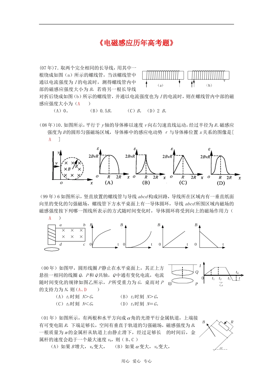 高中物理-第1章《电磁感应》历年高考题综合测试-粤教版选修3-2_第1页
