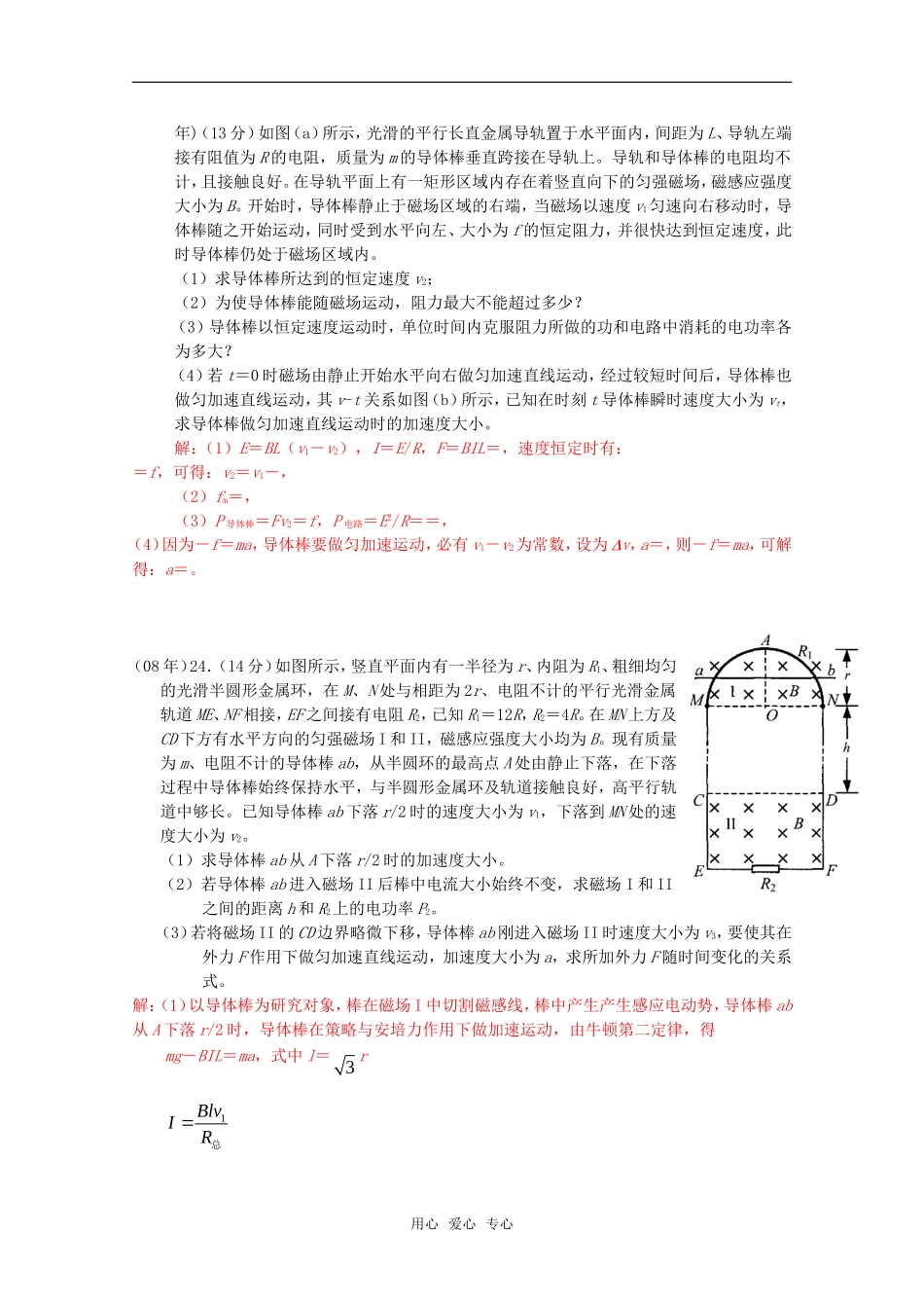 高中物理-第1章《电磁感应》历年高考题综合测试-粤教版选修3-2_第3页