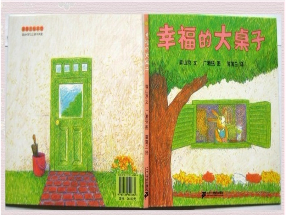 幸福的大桌子_第1页