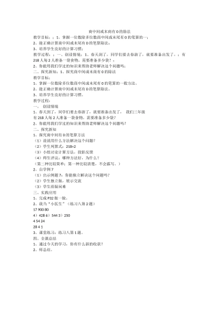 人教2011版小学数学三年级商中间或末商有0的除法