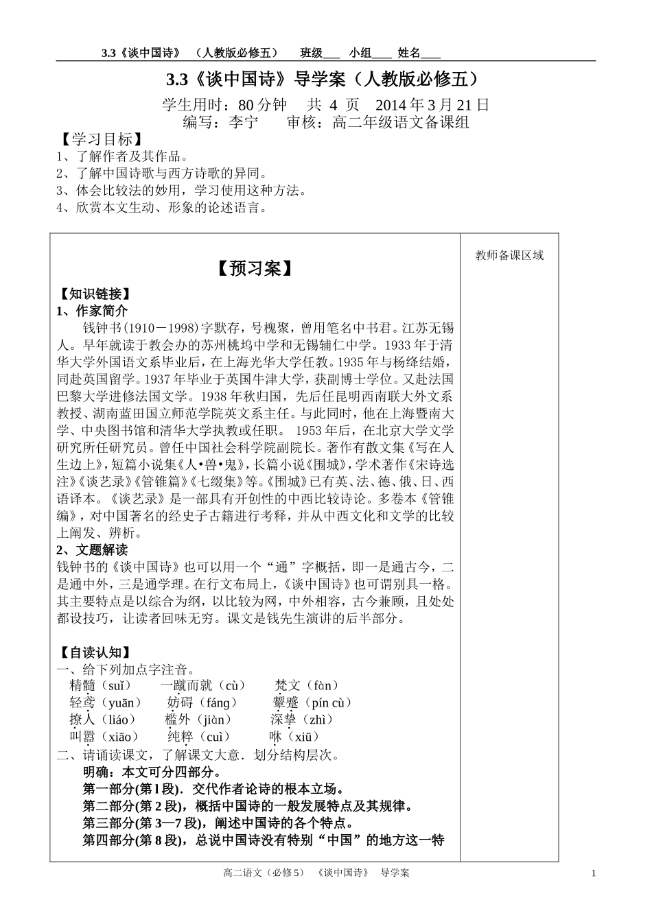 必修5《谈中国诗》导学案(教师版).doc_第1页