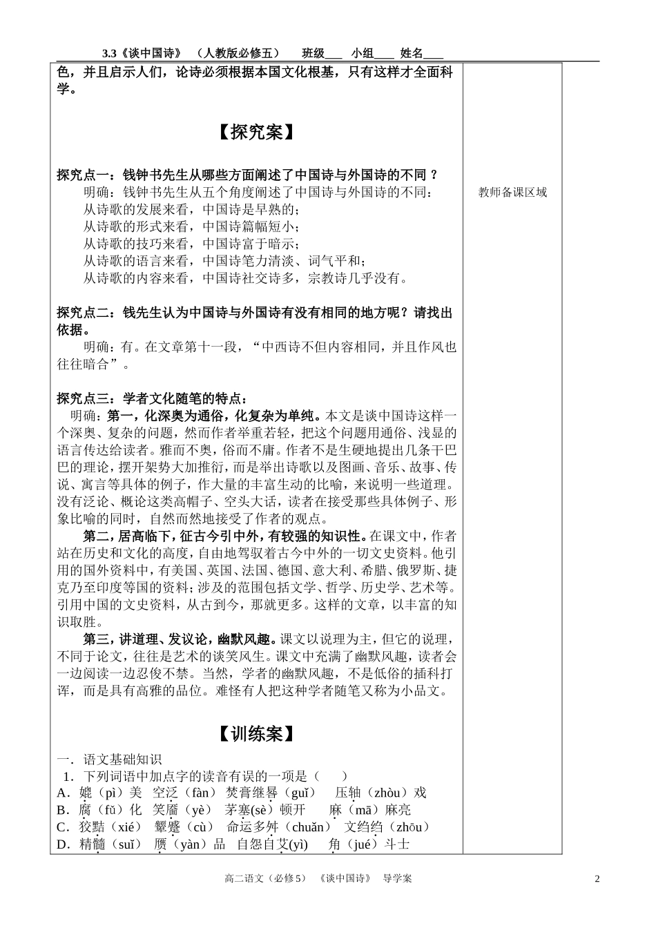 必修5《谈中国诗》导学案(教师版).doc_第2页