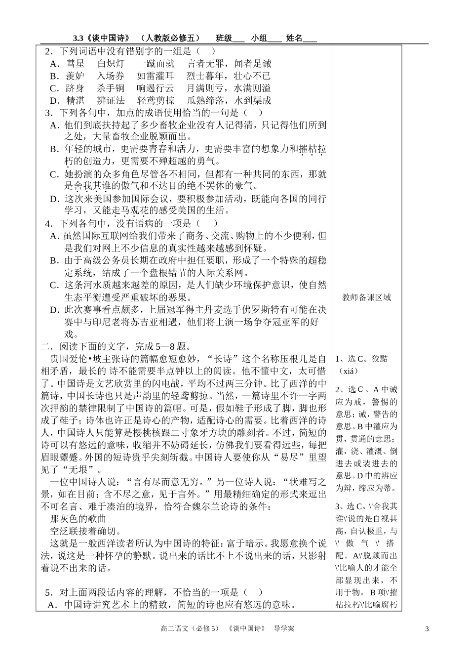 必修5《谈中国诗》导学案(教师版).doc_第3页