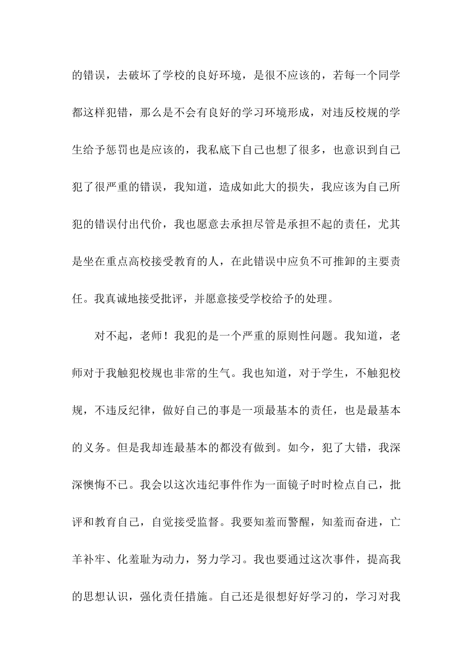 万能检讨书15篇 (3)_第3页