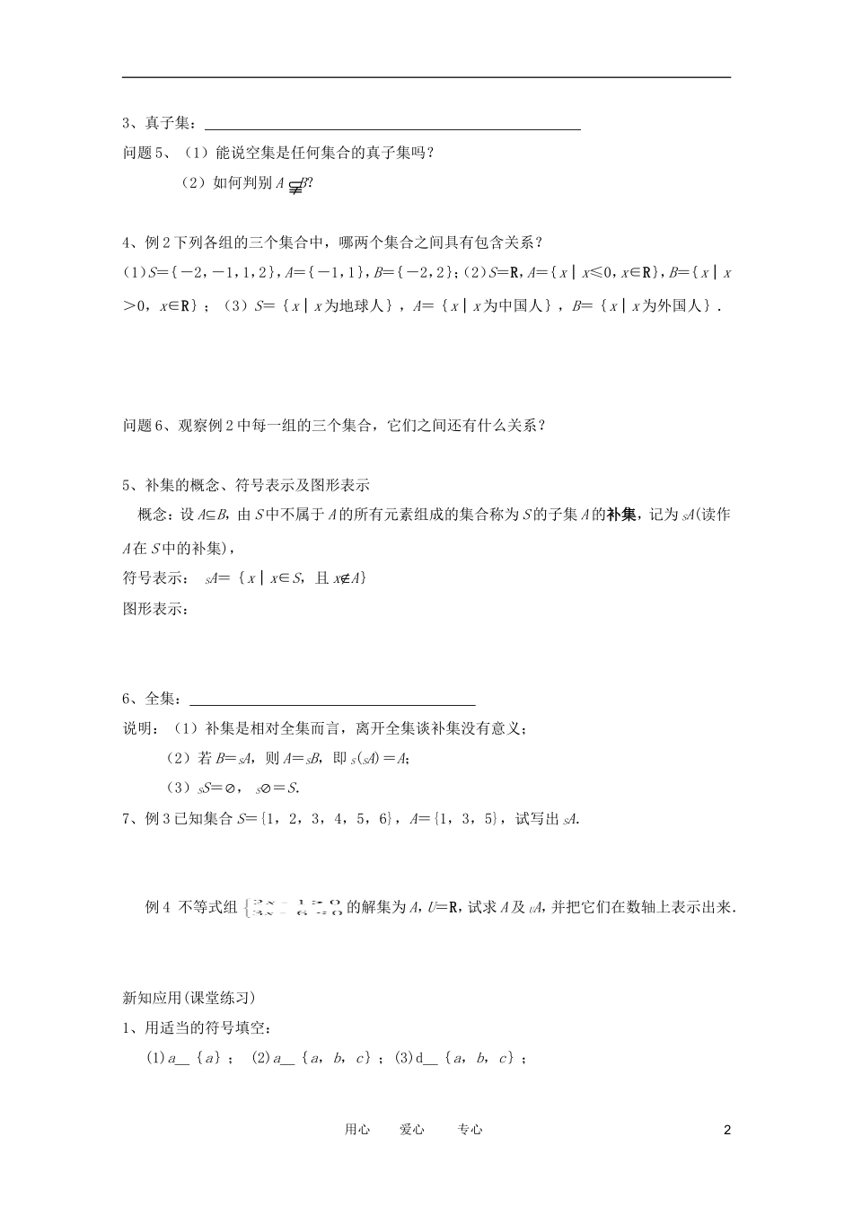2012高一数学-子集、全集、补集学案_第2页