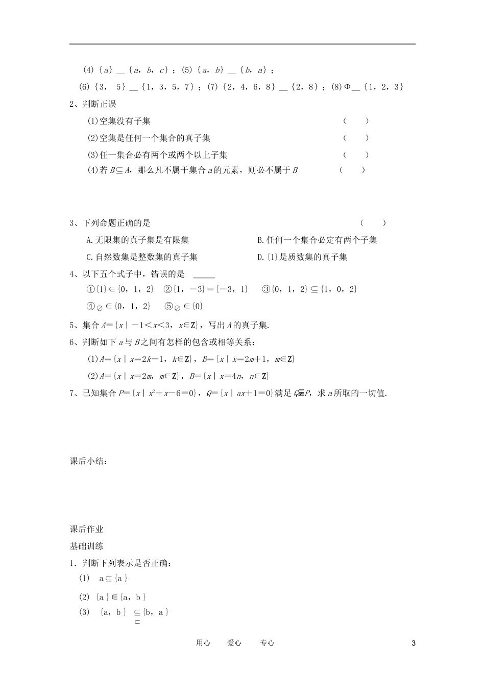 2012高一数学-子集、全集、补集学案_第3页