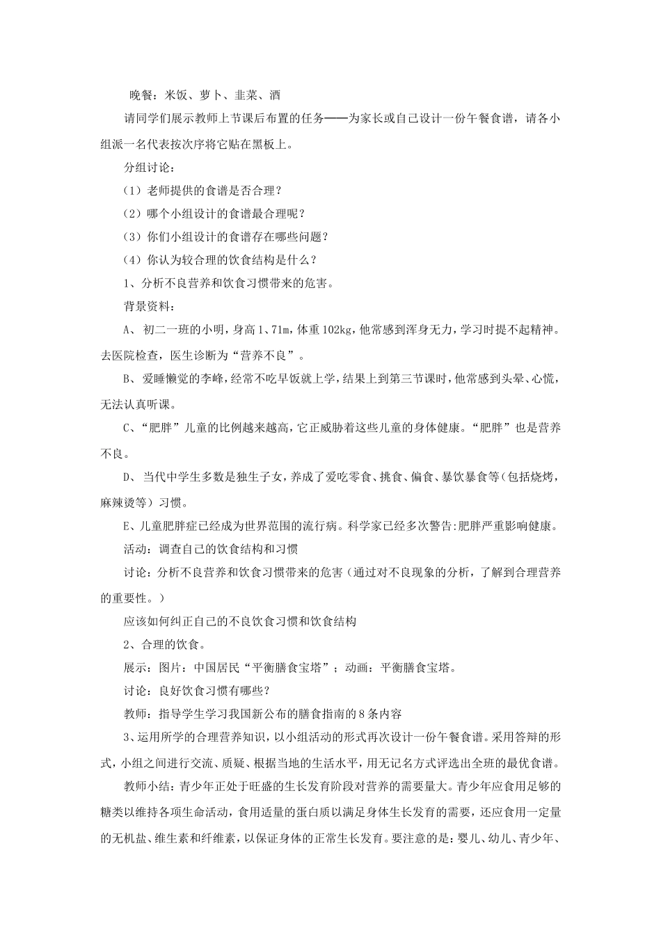 《第三节-膳食指南与食品安全》教案4_第2页