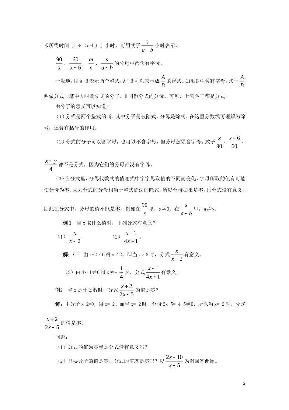七年级数学下册-9.1分式及其基本性质教案-沪科版_第2页