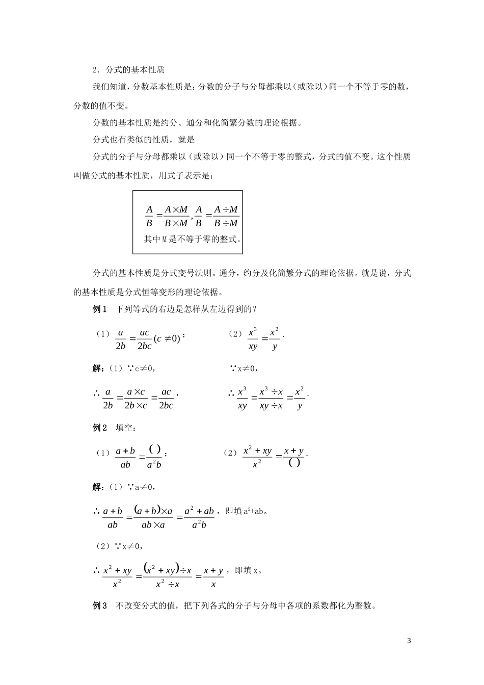 七年级数学下册-9.1分式及其基本性质教案-沪科版_第3页