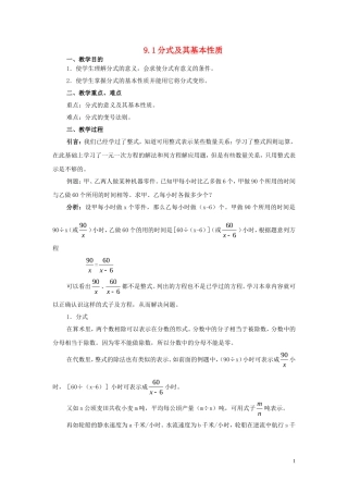 七年级数学下册-9.1分式及其基本性质教案-沪科版