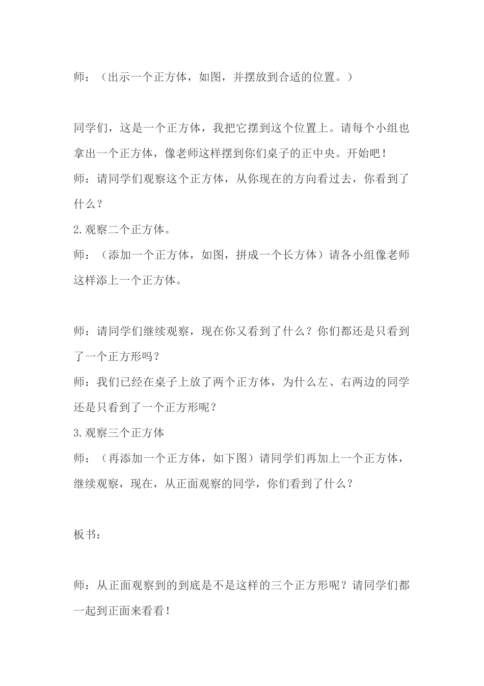 人教2011版小学数学四年级观察物体第一课时_第2页