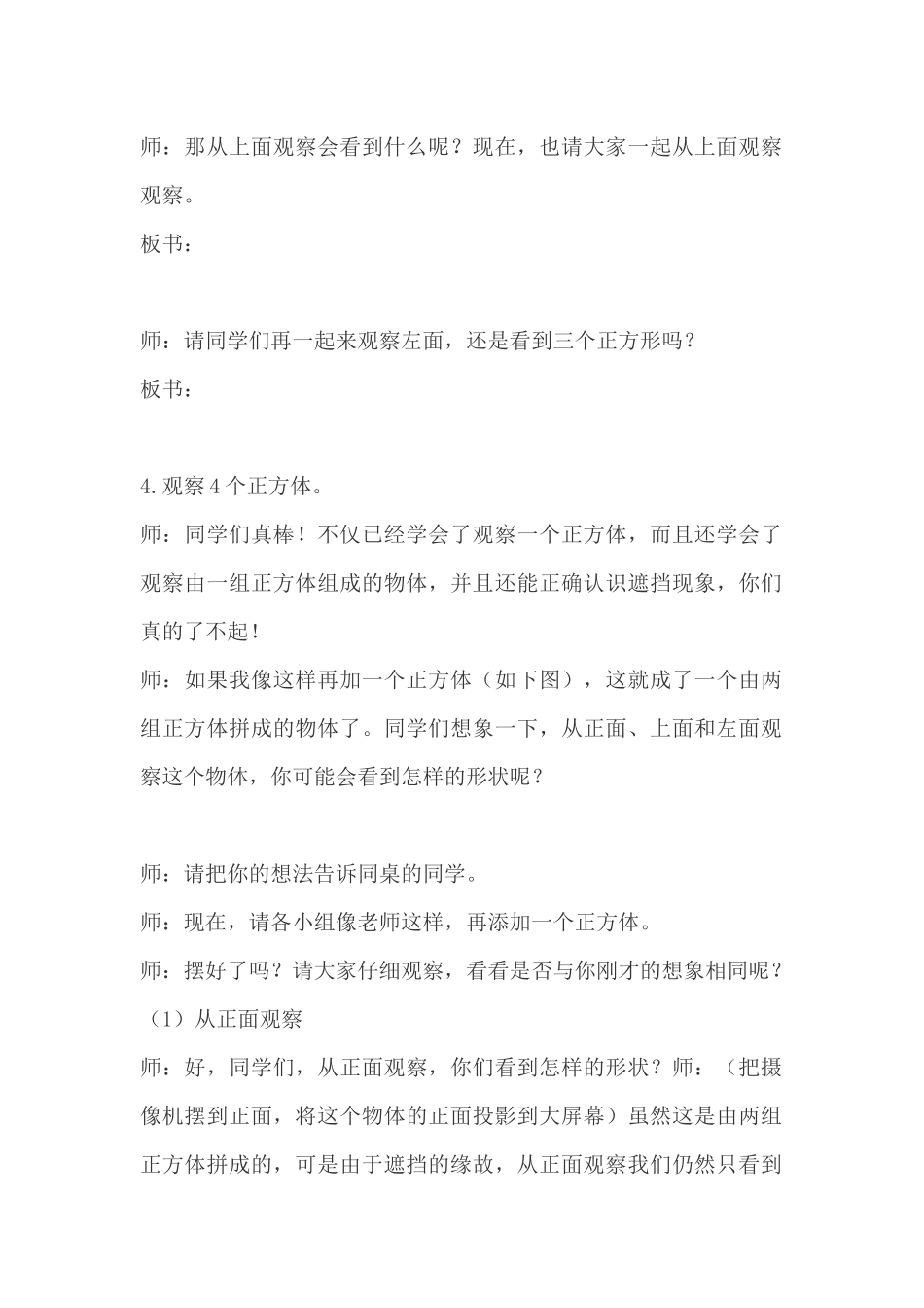 人教2011版小学数学四年级观察物体第一课时_第3页