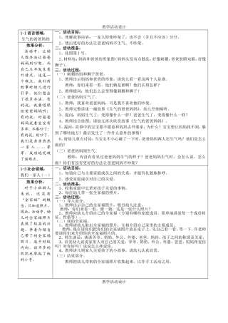 2月—3月我们的家园备课