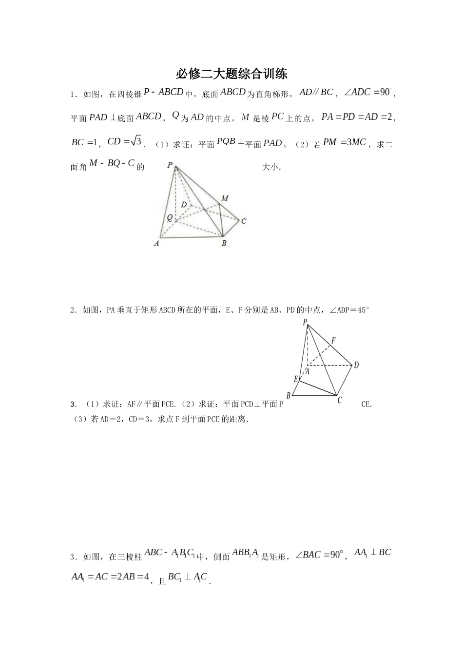 必修二大题训练_第1页