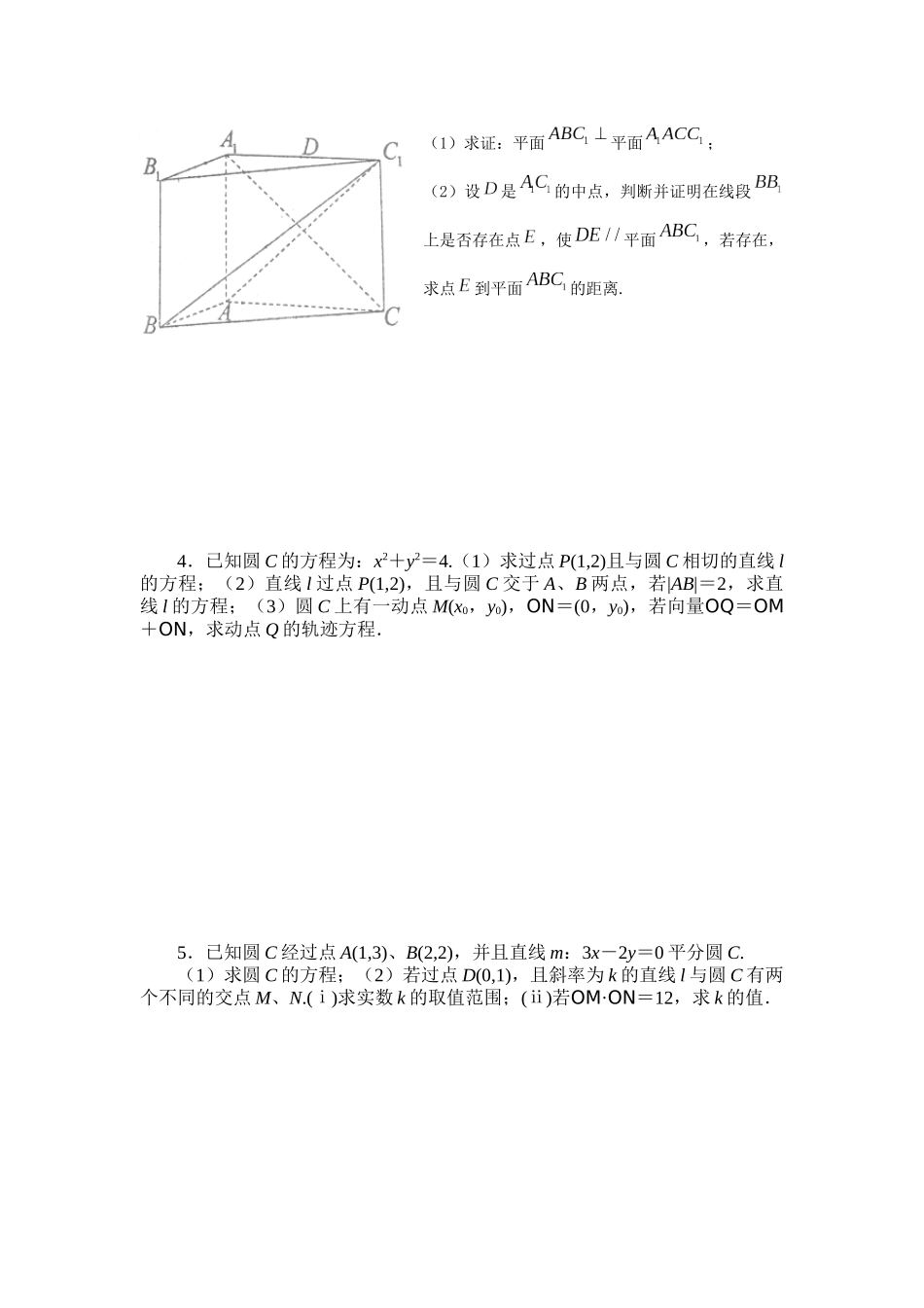 必修二大题训练_第2页