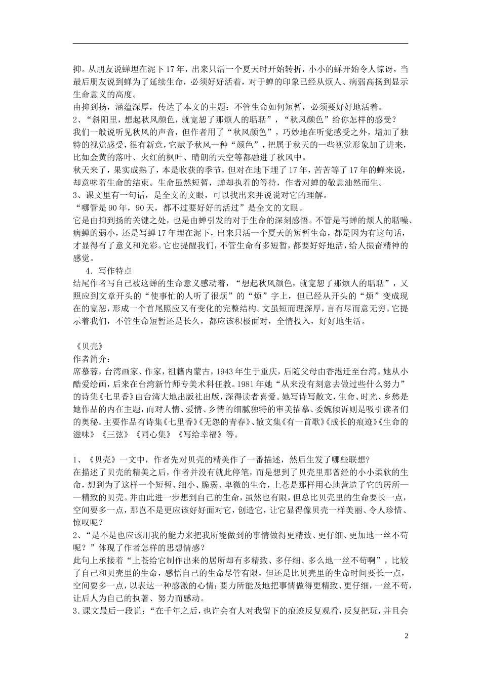 七年级语文上册-《贝壳》教学设计-人教新课标版_第2页