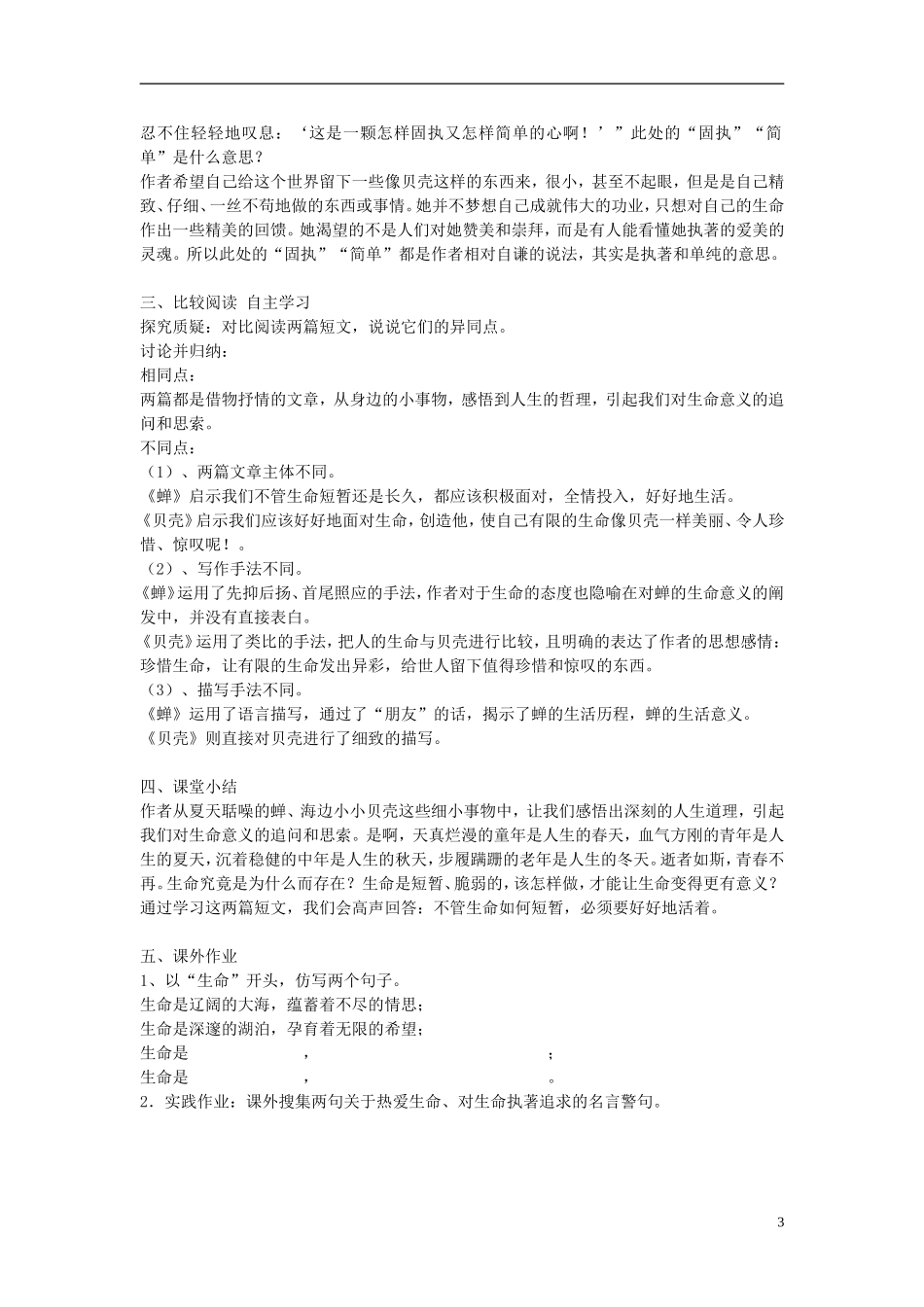 七年级语文上册-《贝壳》教学设计-人教新课标版_第3页