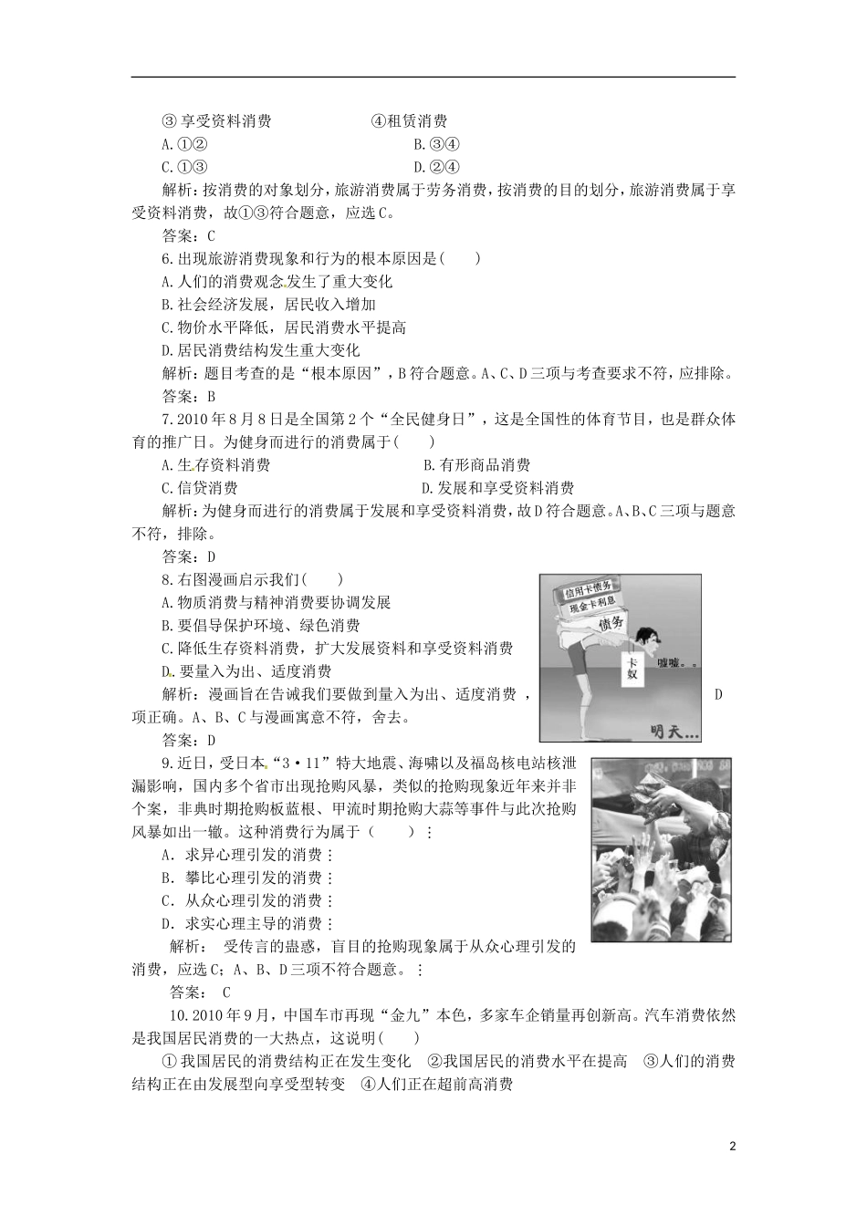 浙江省临海市高三政治复习-第3课-多彩的消费-针对训练-新人教版_第2页