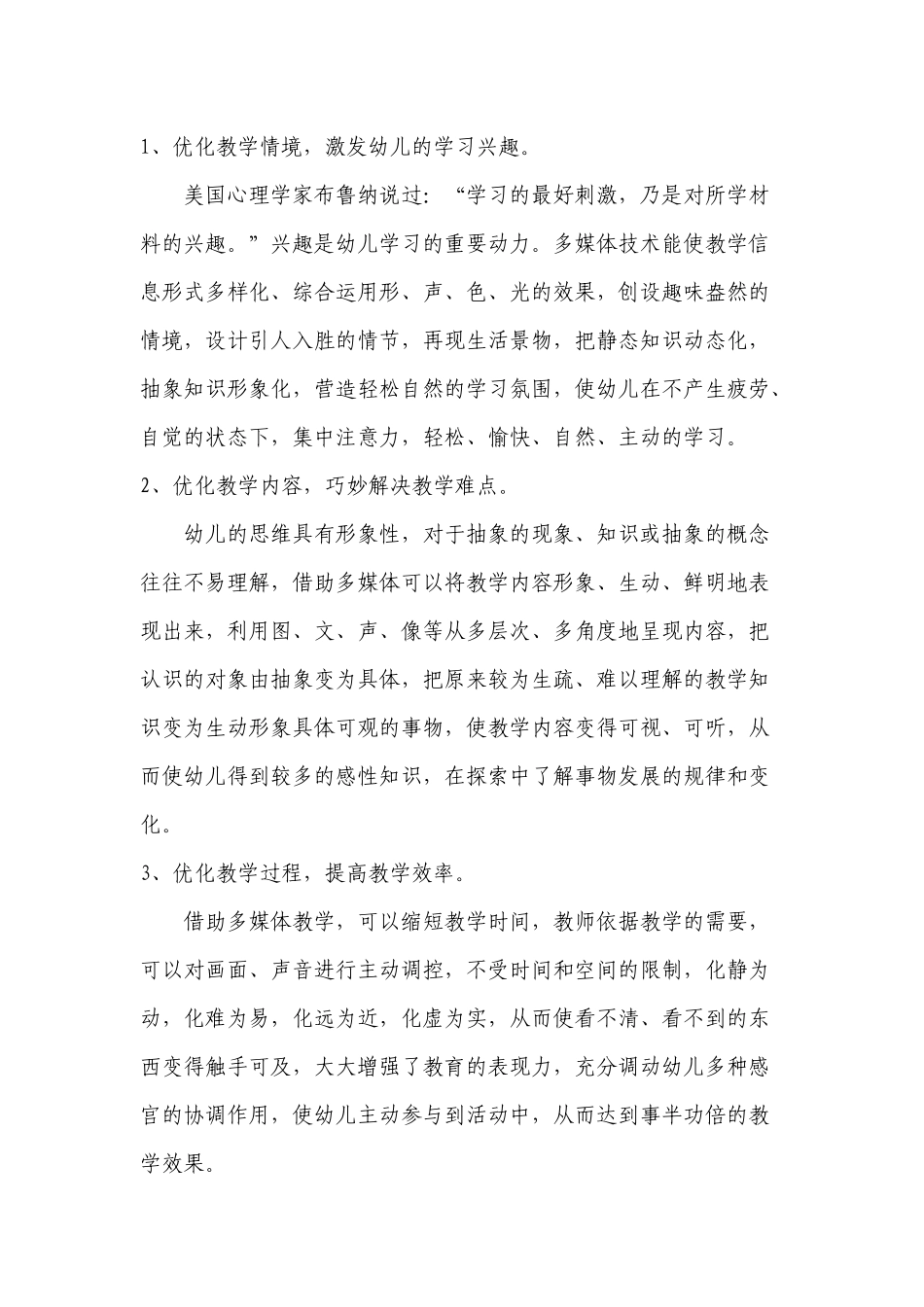 中四学习多媒体教学的心得与体会_第2页