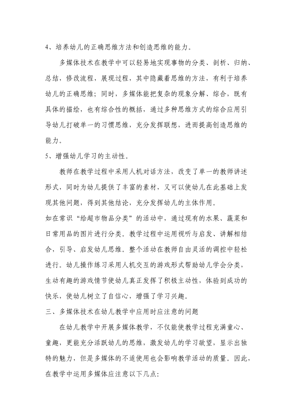 中四学习多媒体教学的心得与体会_第3页