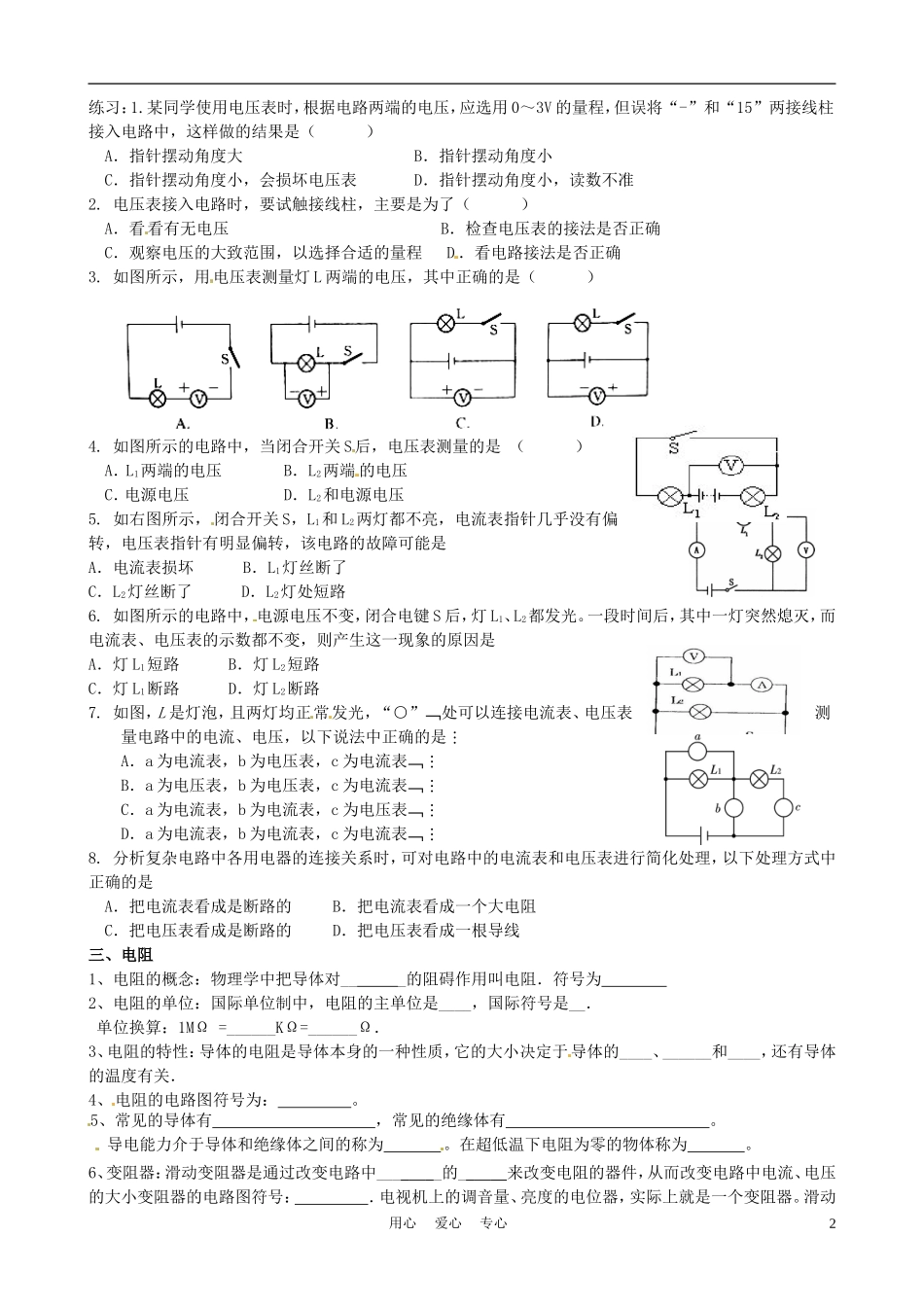 江苏省徐州市第二十二中学九年级物理《电流-电压-电阻》练习题_第2页