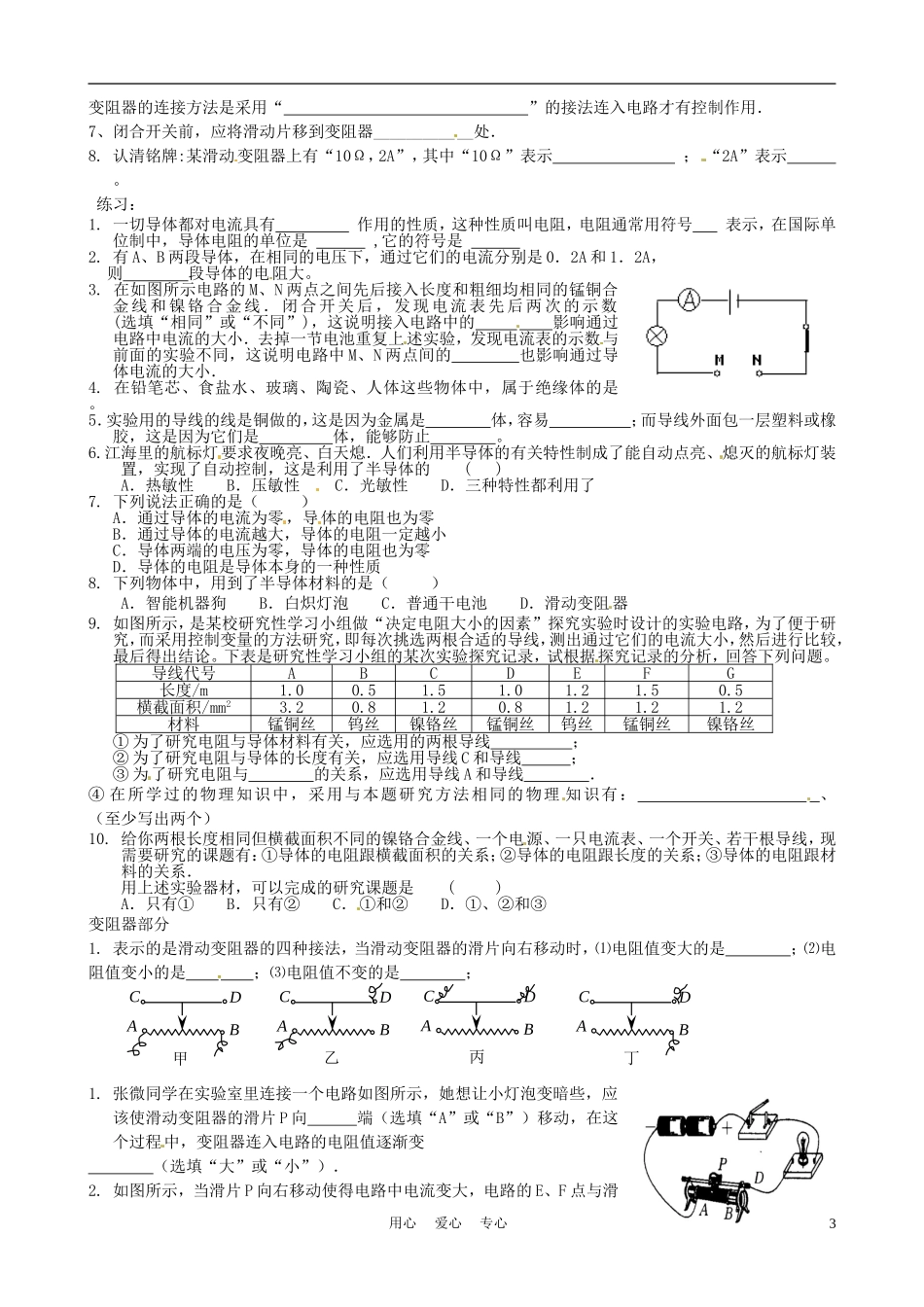 江苏省徐州市第二十二中学九年级物理《电流-电压-电阻》练习题_第3页