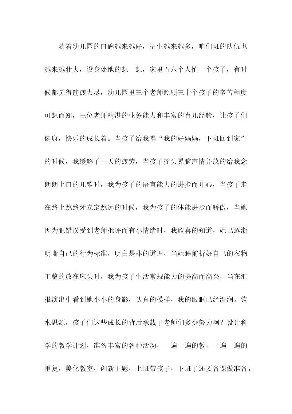 写给老师的感谢信合集9篇_第2页
