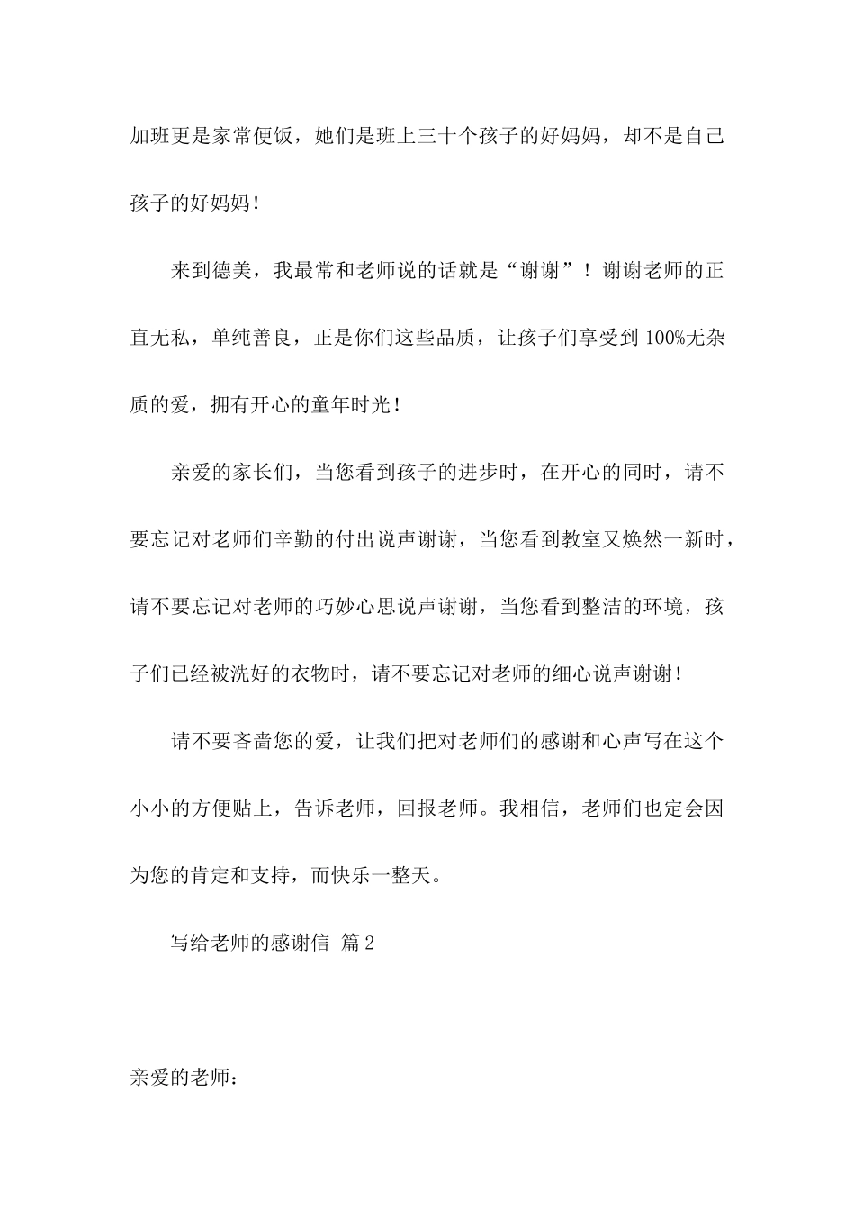 写给老师的感谢信合集9篇_第3页