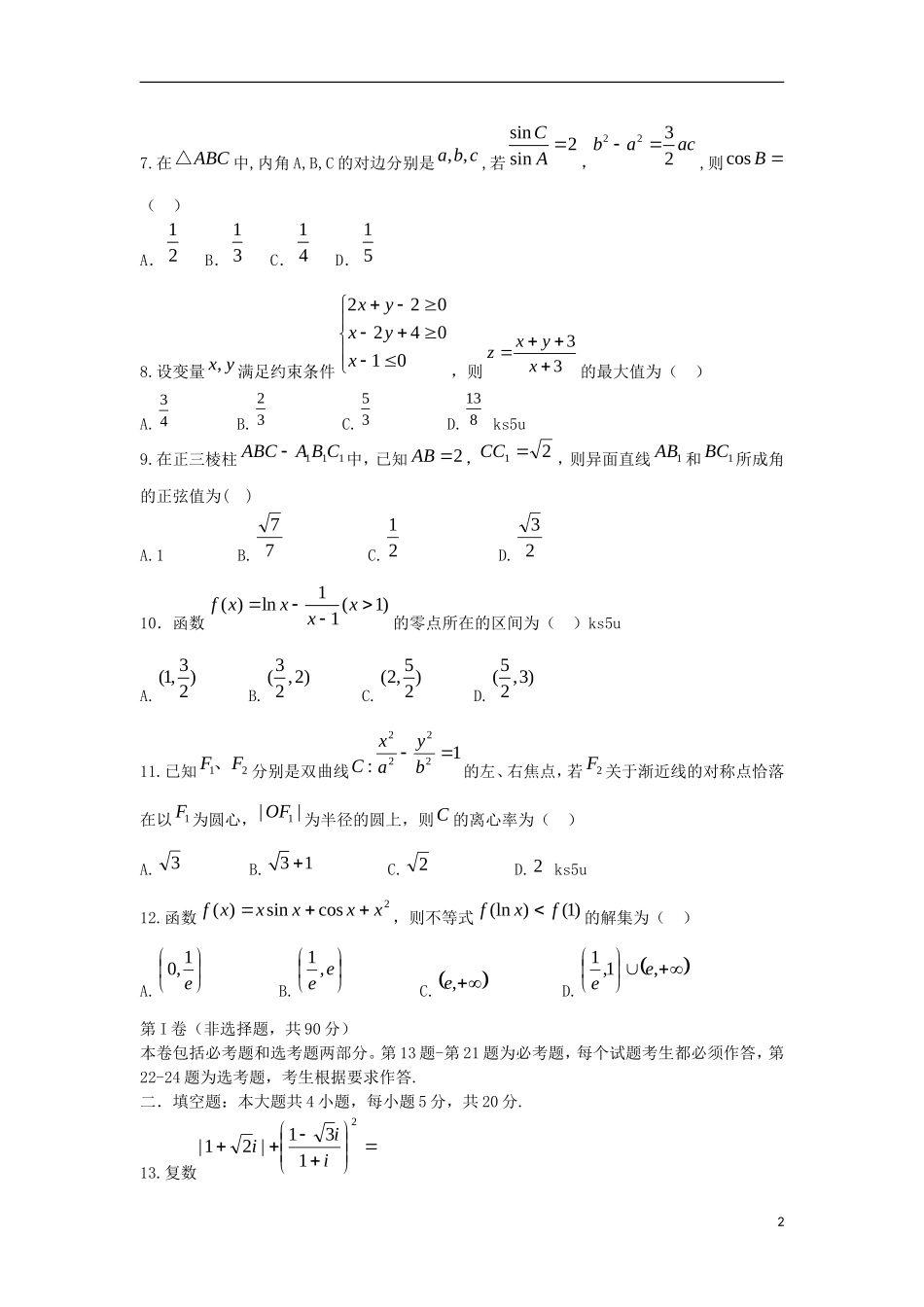 河北省正定中学2013届高三数学第三次模拟试题-文-新人教A版_第2页