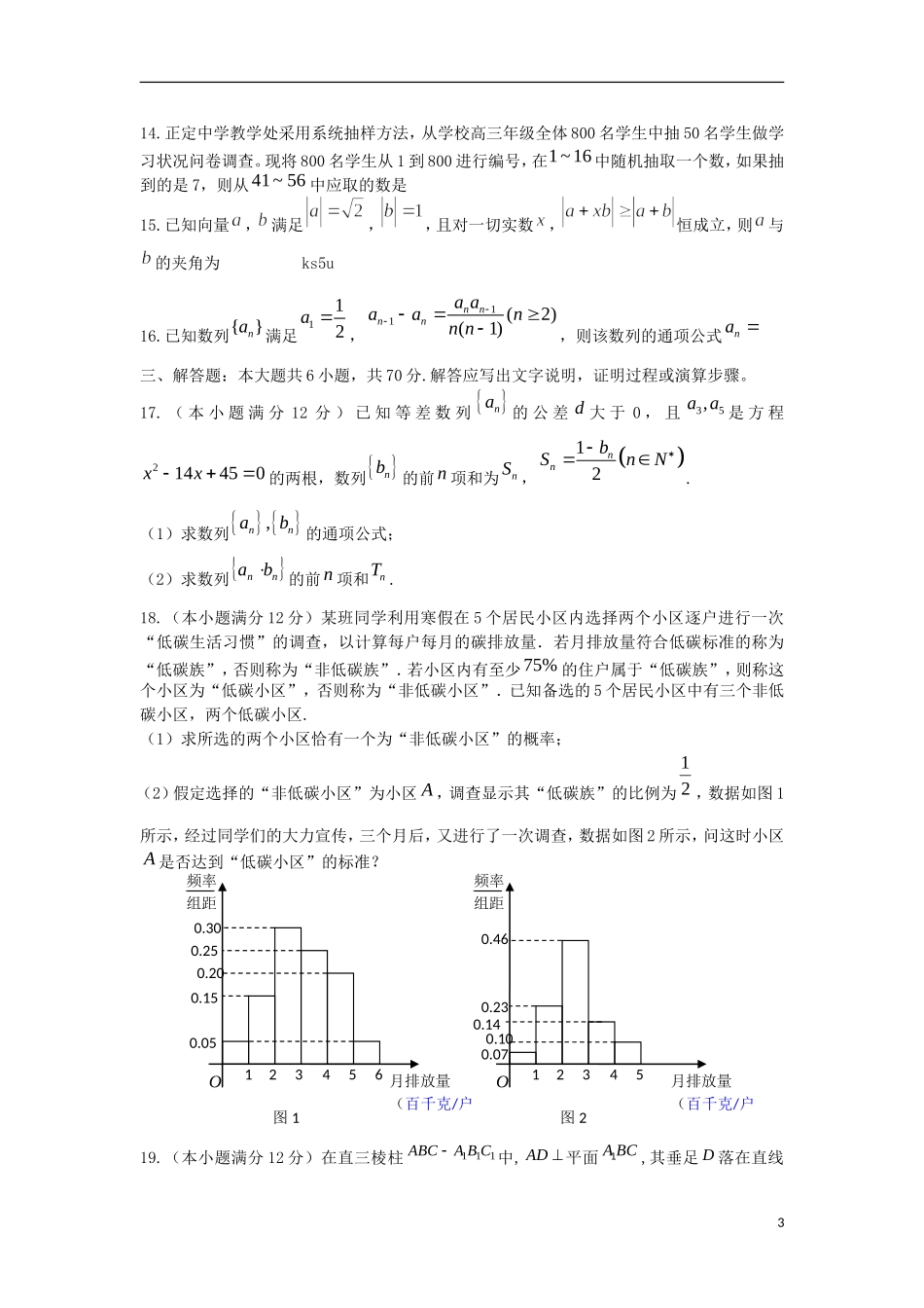 河北省正定中学2013届高三数学第三次模拟试题-文-新人教A版_第3页