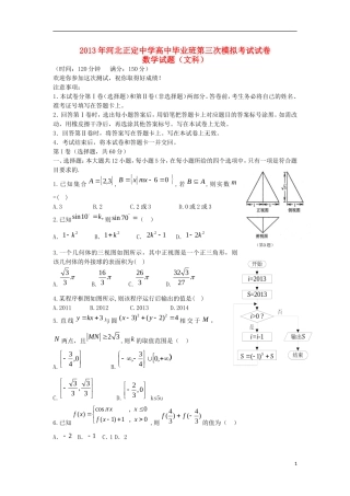 河北省正定中学2013届高三数学第三次模拟试题-文-新人教A版