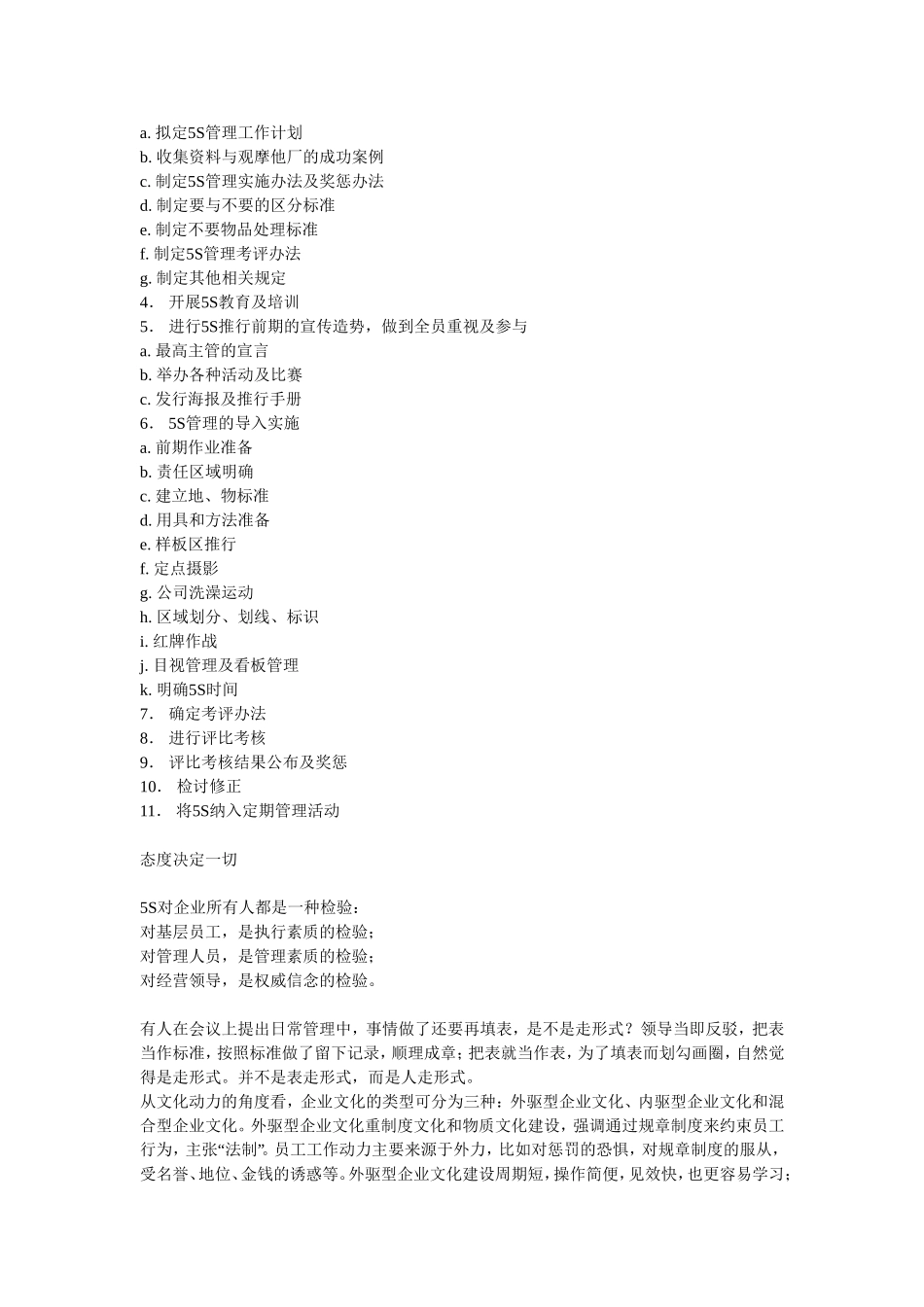 5s管理问答_第2页