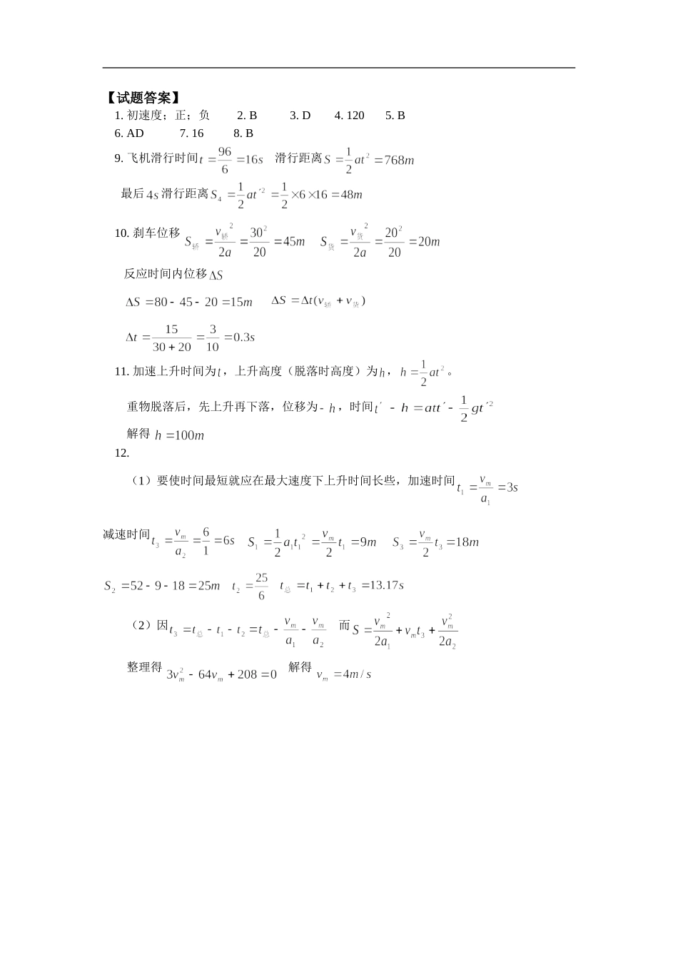 高一物理-匀变速直线运动规律应用自由落体运动同步练习-人教版_第3页